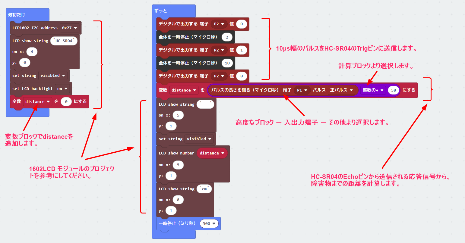 micro:bitとkeyestudioでマイコン制御： 超音波センサーで障害物までの距離を測定してみよう。 - ラズパイ実験室